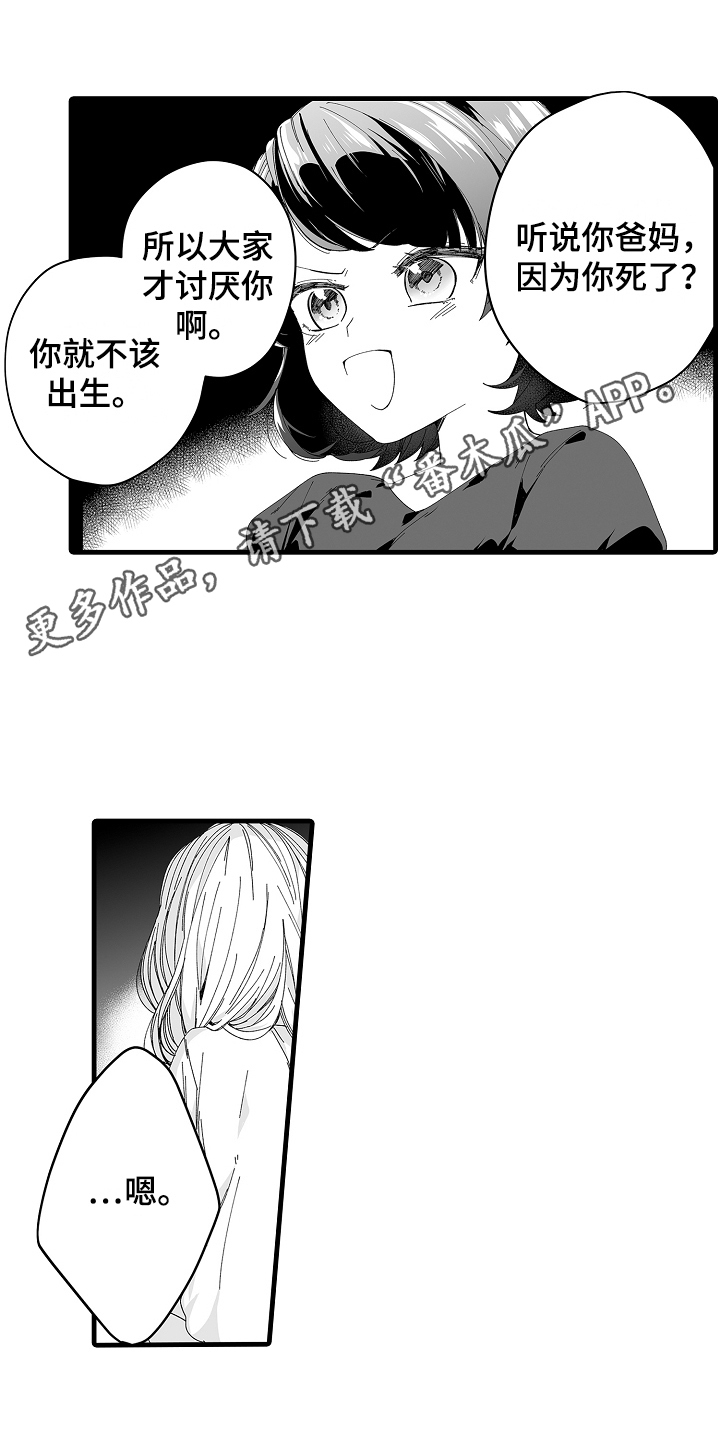 《与甜蜜老板的婚礼》漫画最新章节第8章：想让你幸福免费下拉式在线观看章节第【17】张图片