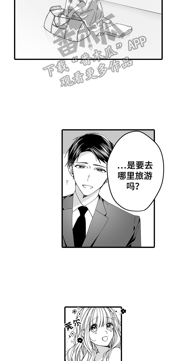 《与甜蜜老板的婚礼》漫画最新章节第10章：不安免费下拉式在线观看章节第【12】张图片