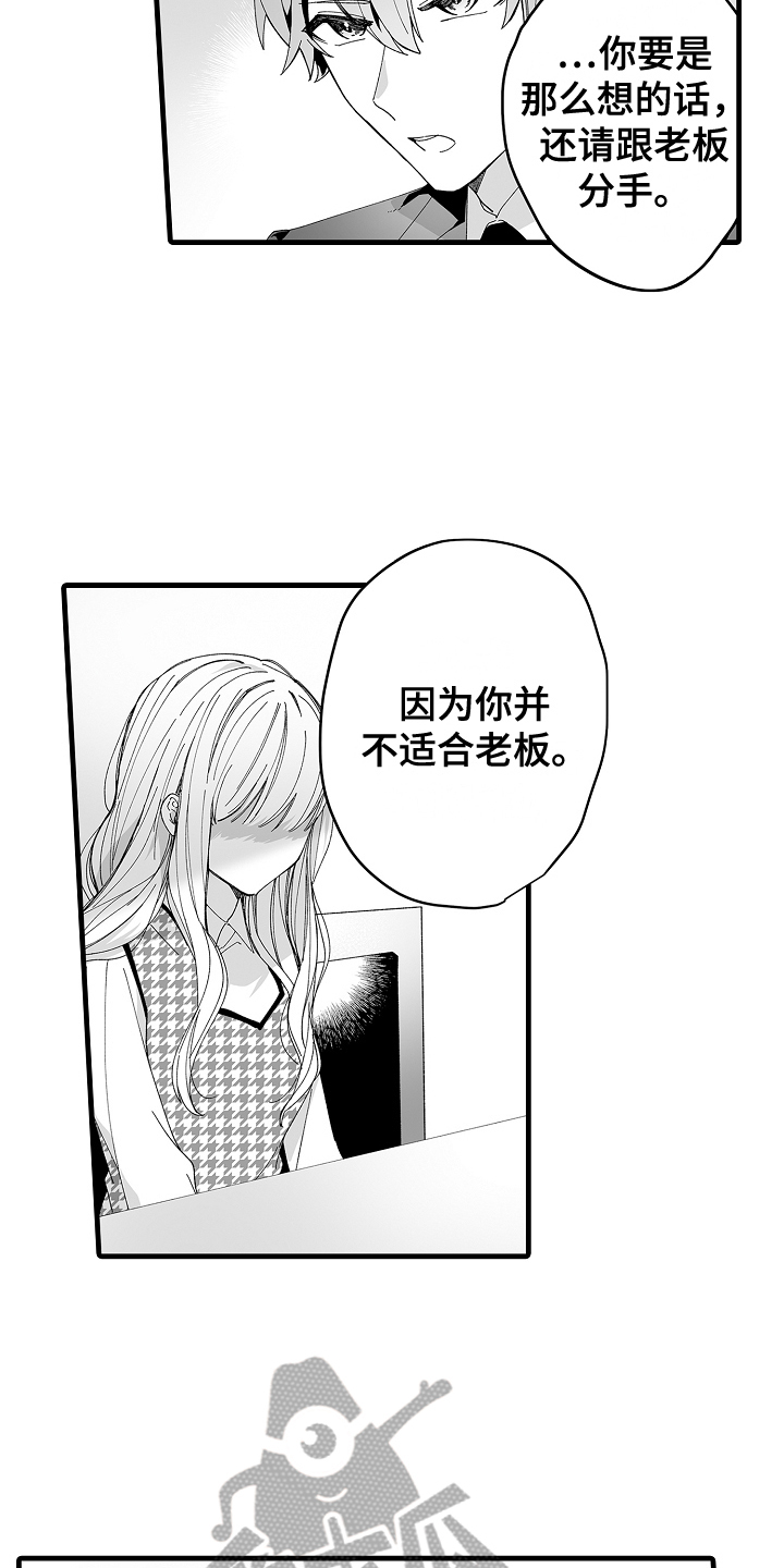 《与甜蜜老板的婚礼》漫画最新章节第10章：不安免费下拉式在线观看章节第【15】张图片