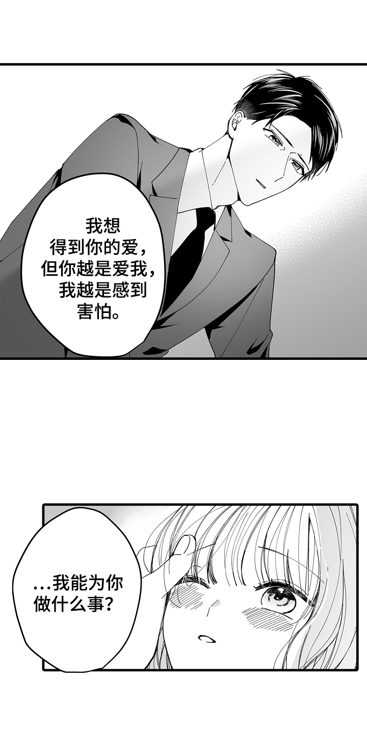 《与甜蜜老板的婚礼》漫画最新章节第10章：不安免费下拉式在线观看章节第【3】张图片