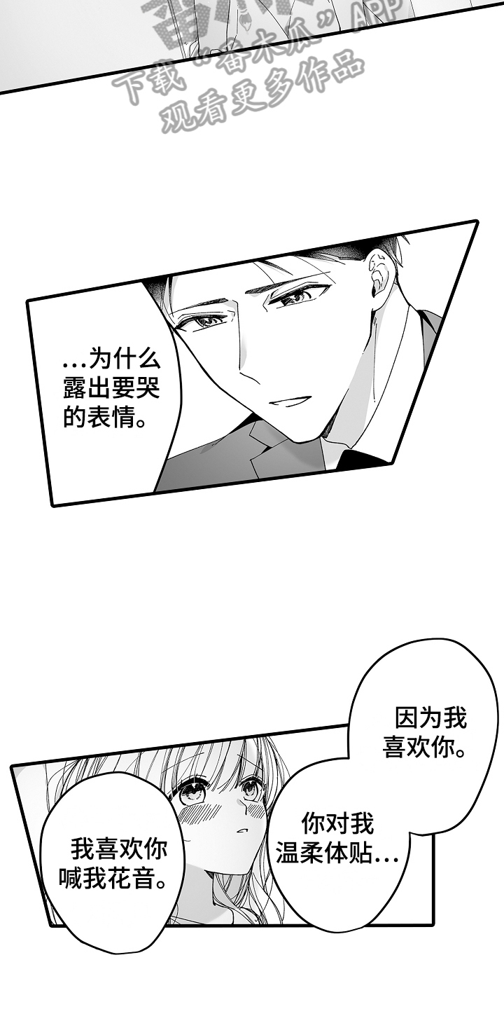 《与甜蜜老板的婚礼》漫画最新章节第10章：不安免费下拉式在线观看章节第【6】张图片