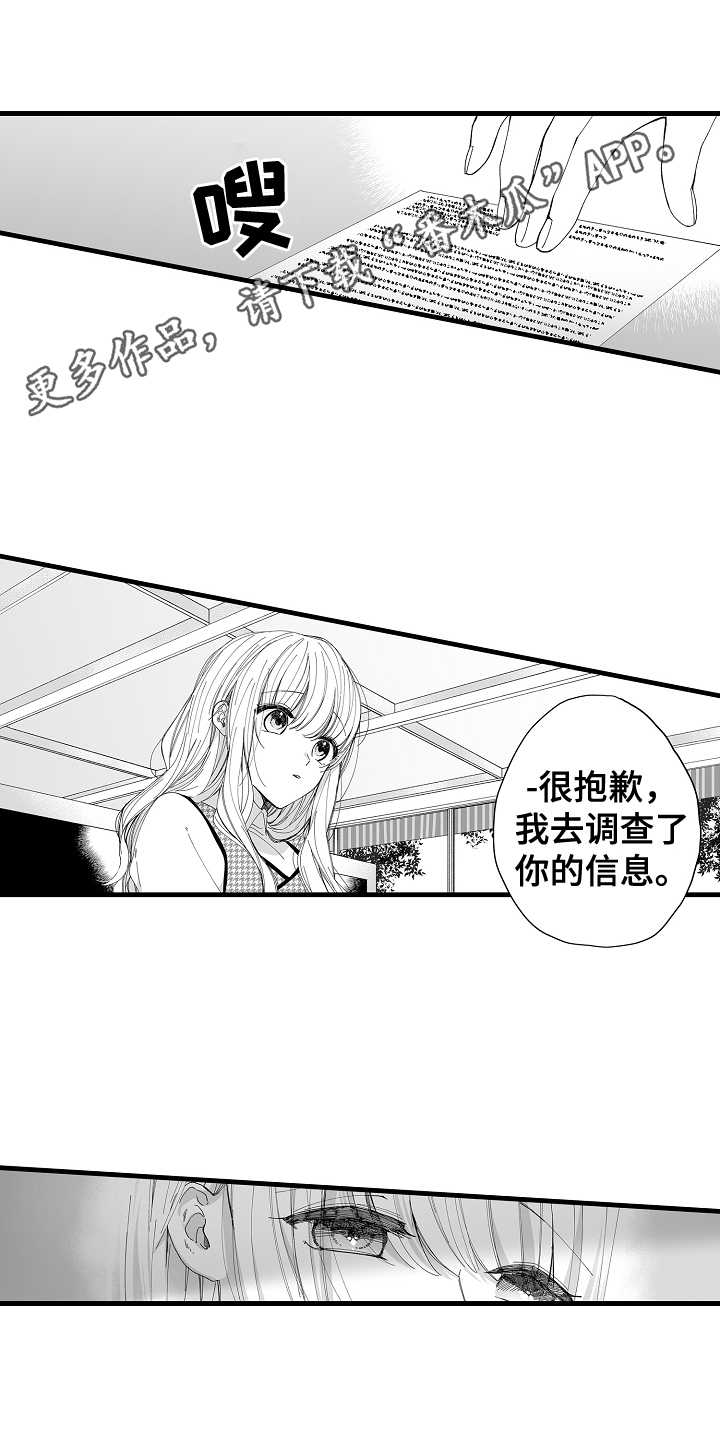 《与甜蜜老板的婚礼》漫画最新章节第10章：不安免费下拉式在线观看章节第【18】张图片