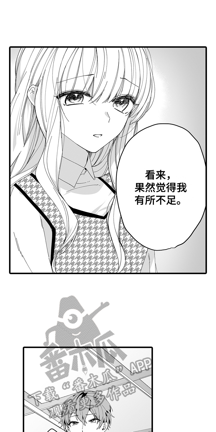 《与甜蜜老板的婚礼》漫画最新章节第10章：不安免费下拉式在线观看章节第【17】张图片