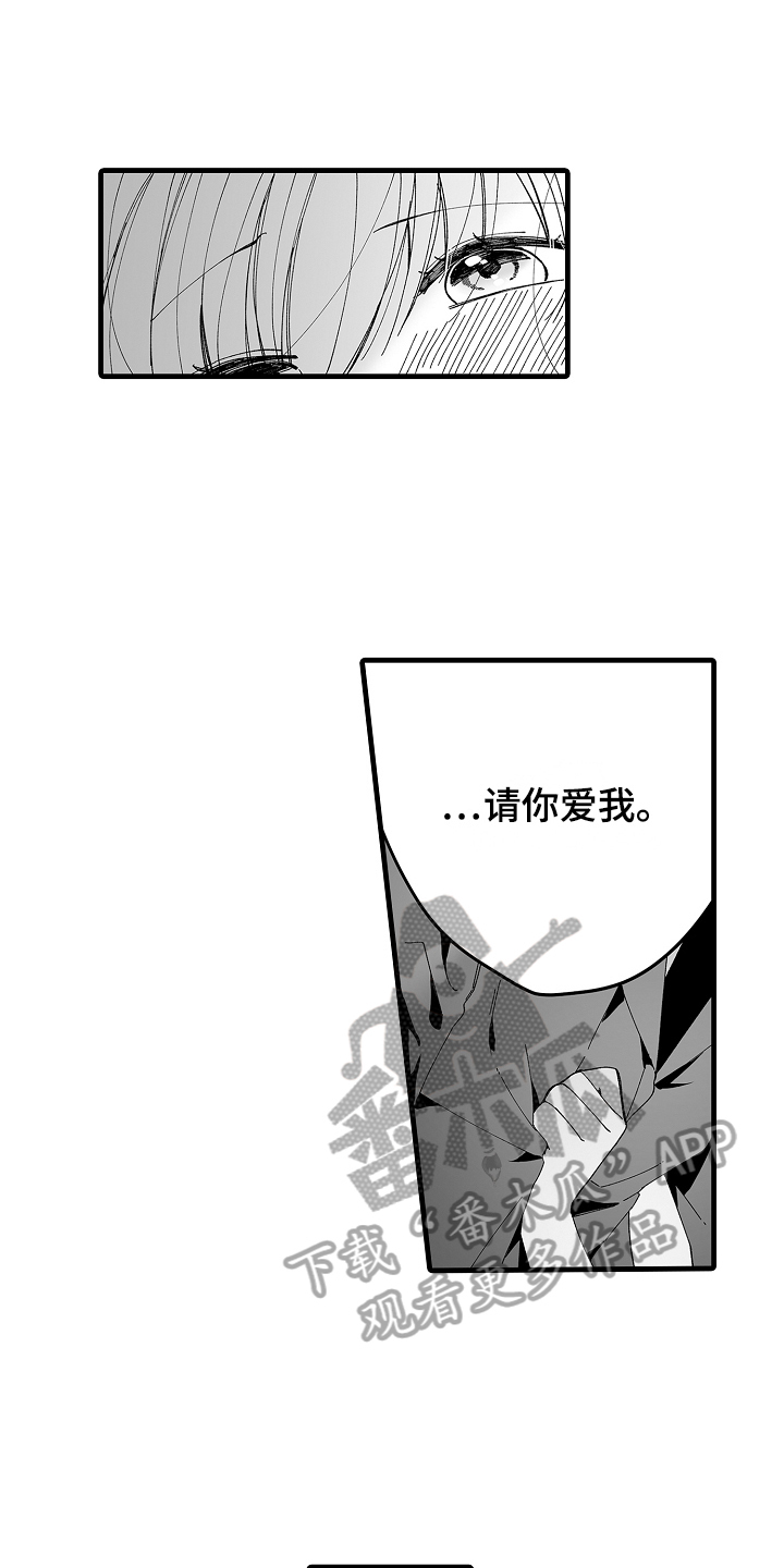 《与甜蜜老板的婚礼》漫画最新章节第10章：不安免费下拉式在线观看章节第【2】张图片