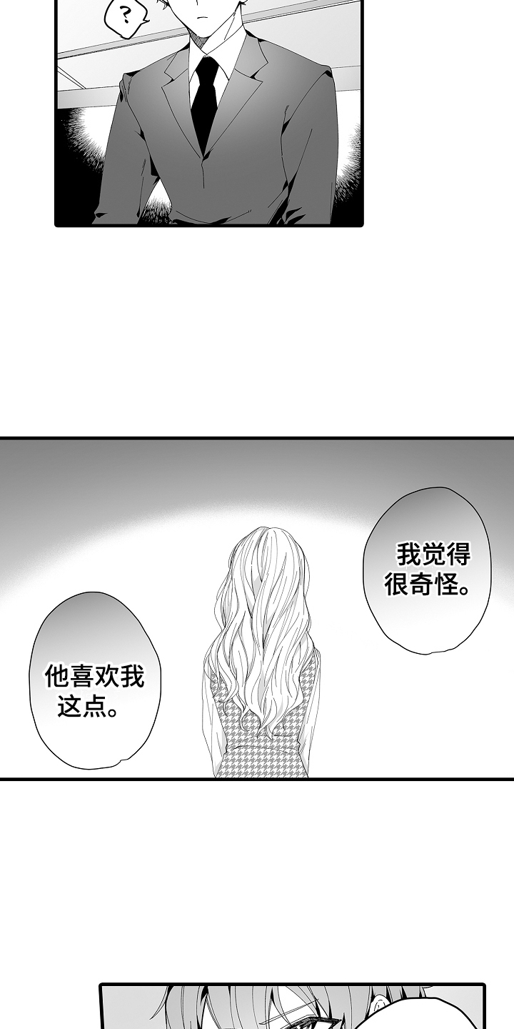 《与甜蜜老板的婚礼》漫画最新章节第10章：不安免费下拉式在线观看章节第【16】张图片