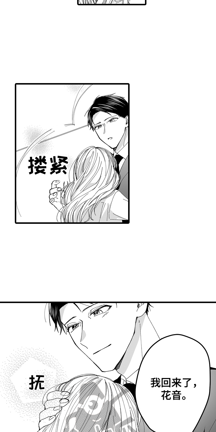 《与甜蜜老板的婚礼》漫画最新章节第10章：不安免费下拉式在线观看章节第【11】张图片