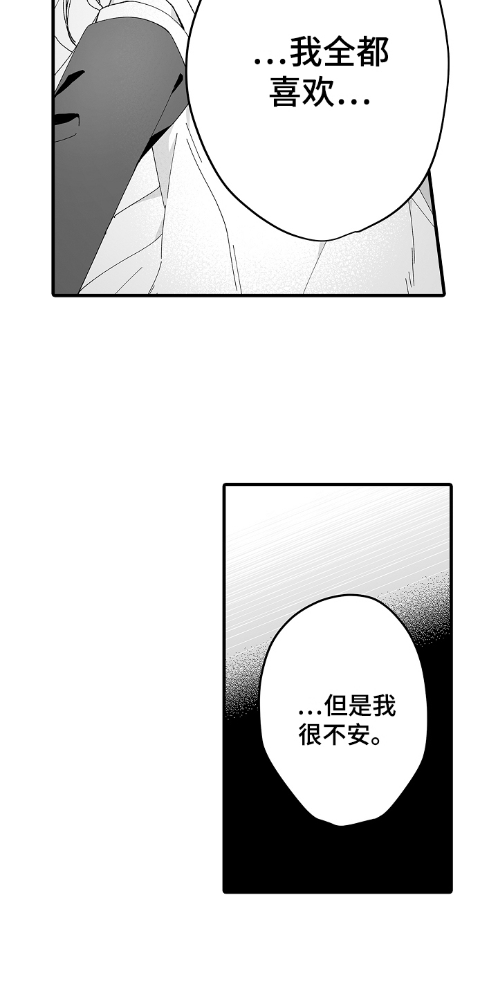 《与甜蜜老板的婚礼》漫画最新章节第10章：不安免费下拉式在线观看章节第【4】张图片