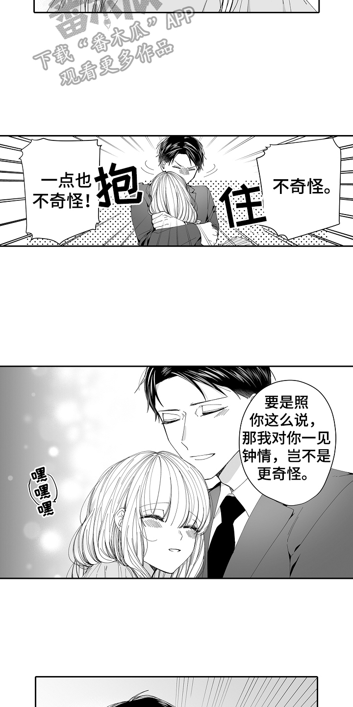 《与甜蜜老板的婚礼》漫画最新章节第13章：不奇怪免费下拉式在线观看章节第【2】张图片