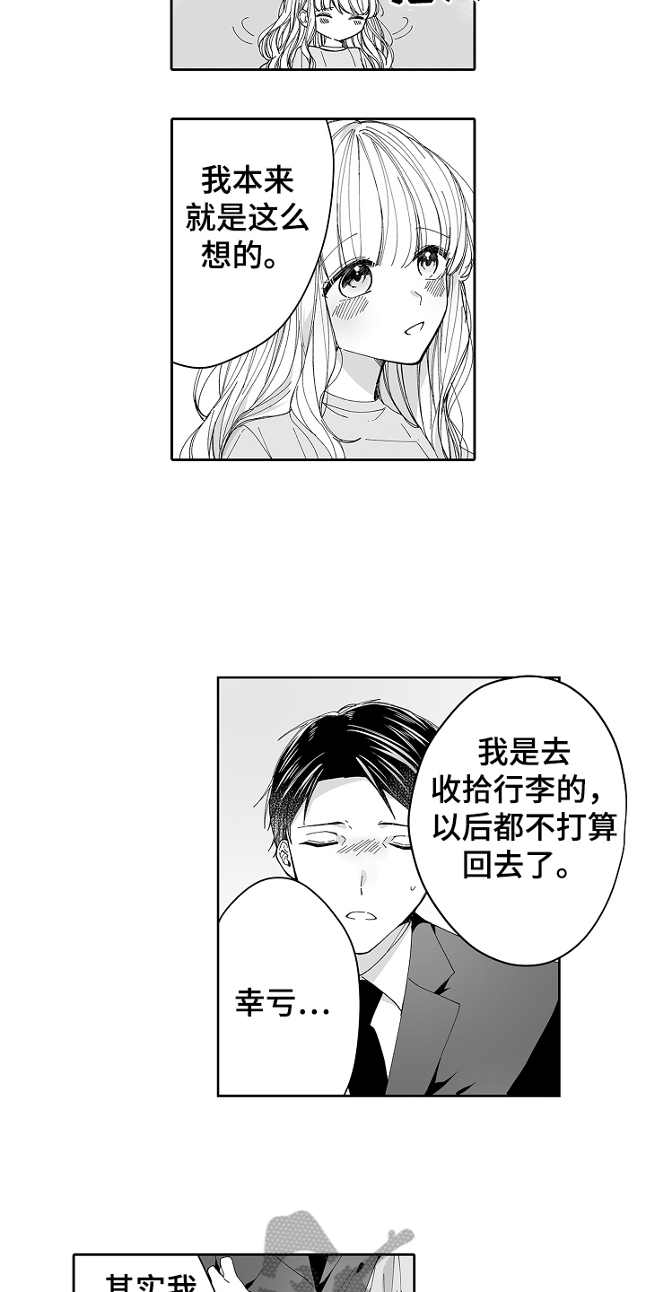 《与甜蜜老板的婚礼》漫画最新章节第13章：不奇怪免费下拉式在线观看章节第【5】张图片