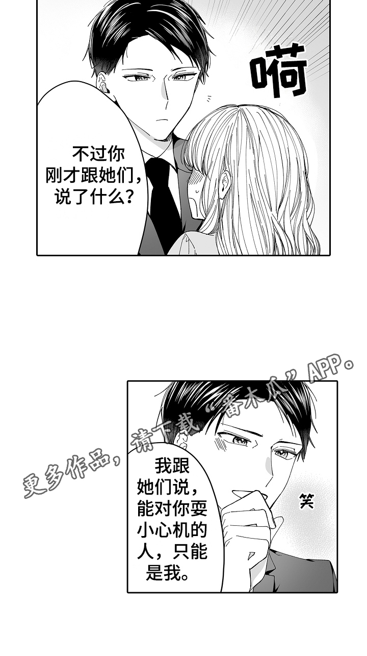 《与甜蜜老板的婚礼》漫画最新章节第13章：不奇怪免费下拉式在线观看章节第【1】张图片