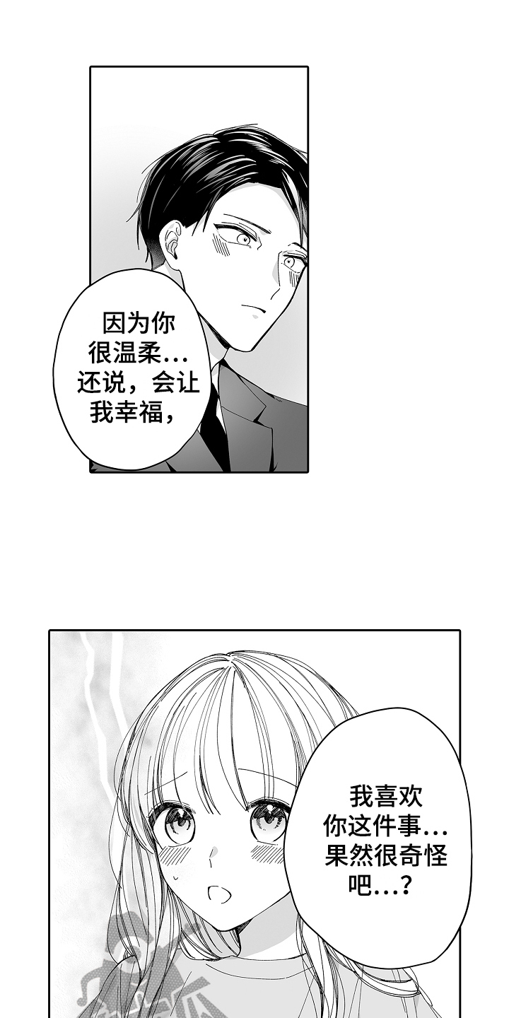 《与甜蜜老板的婚礼》漫画最新章节第13章：不奇怪免费下拉式在线观看章节第【3】张图片