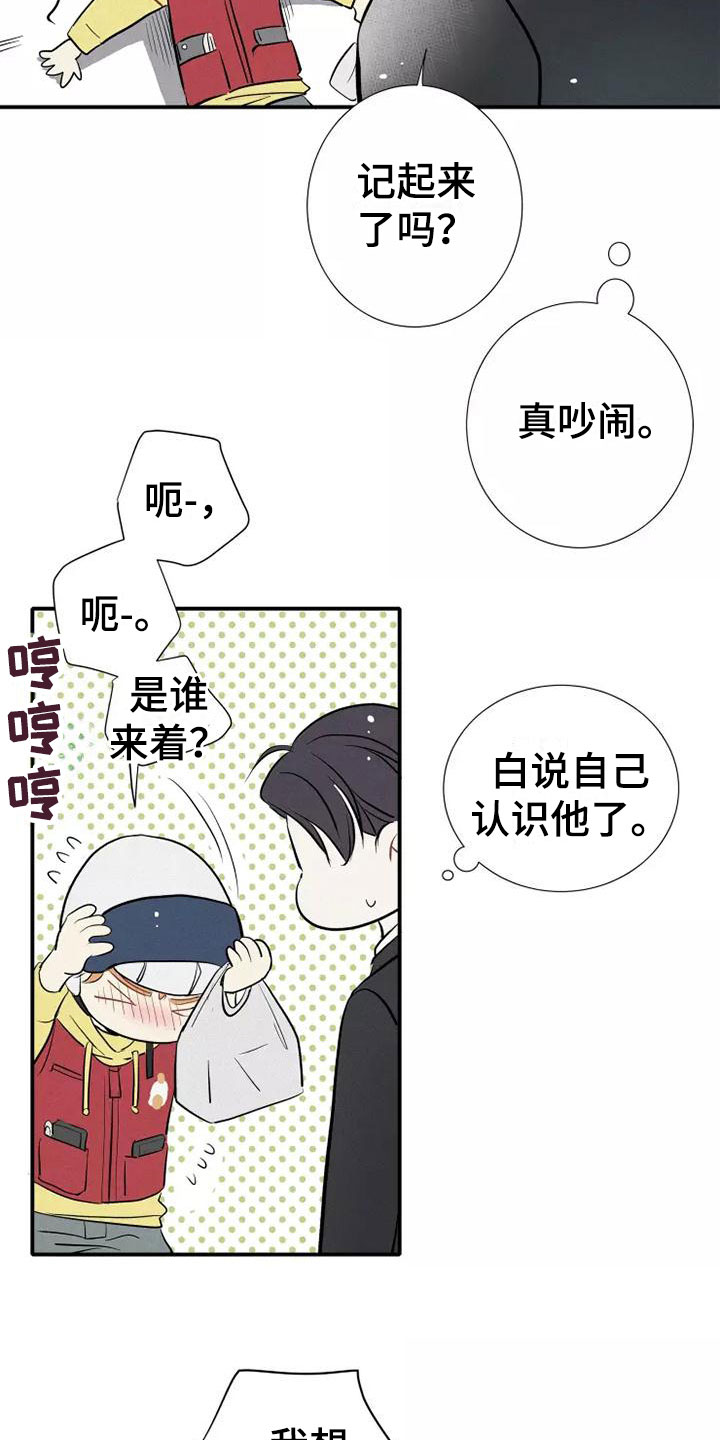 《念念不忘》漫画最新章节第1章： 电梯偶遇免费下拉式在线观看章节第【13】张图片