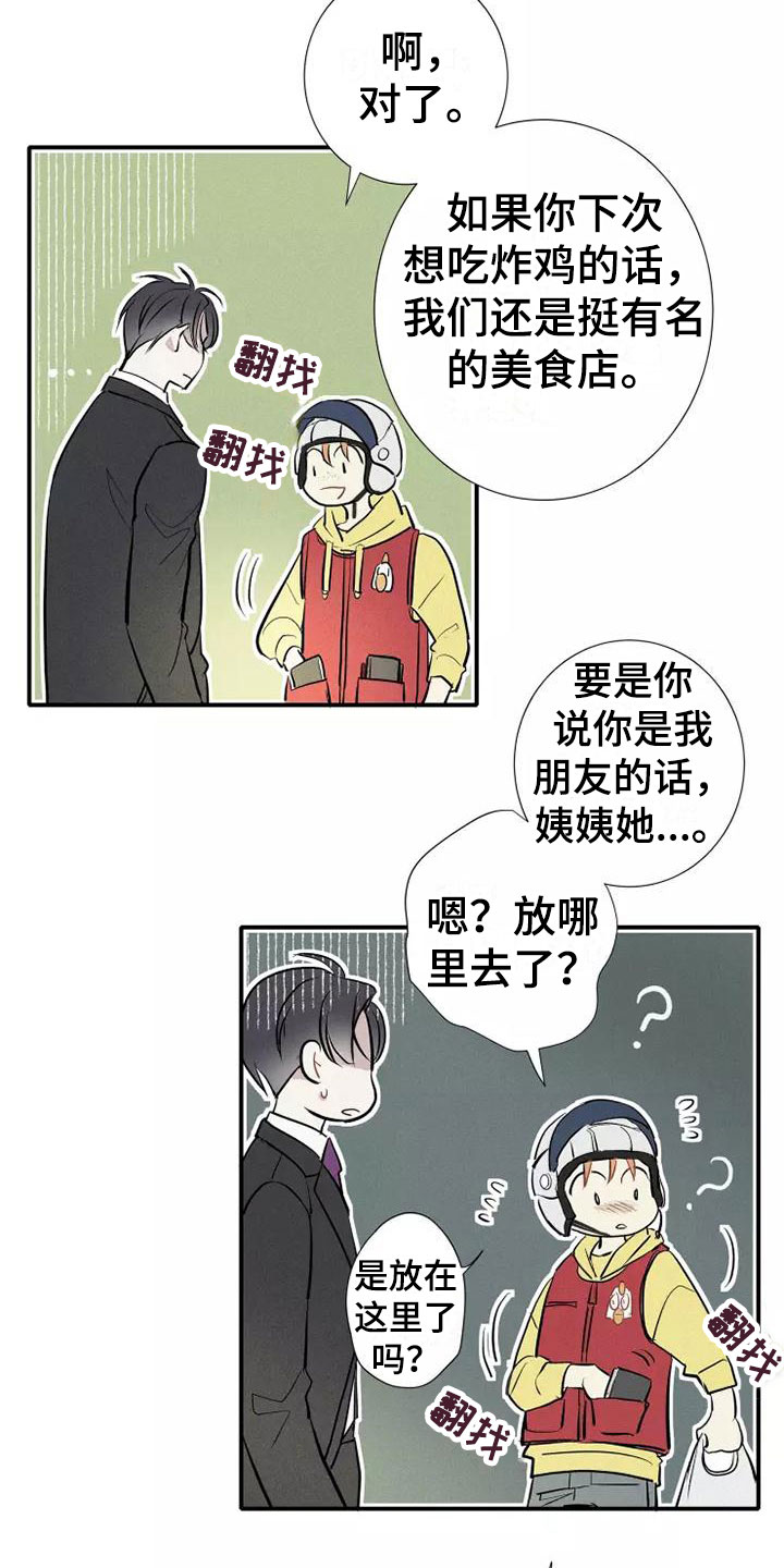 《念念不忘》漫画最新章节第1章： 电梯偶遇免费下拉式在线观看章节第【9】张图片