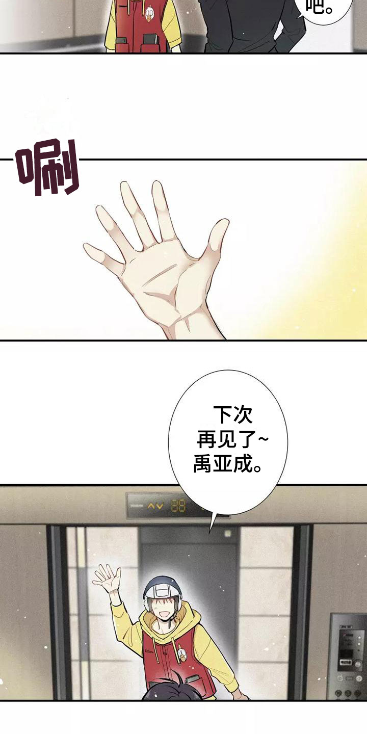 《念念不忘》漫画最新章节第1章： 电梯偶遇免费下拉式在线观看章节第【3】张图片