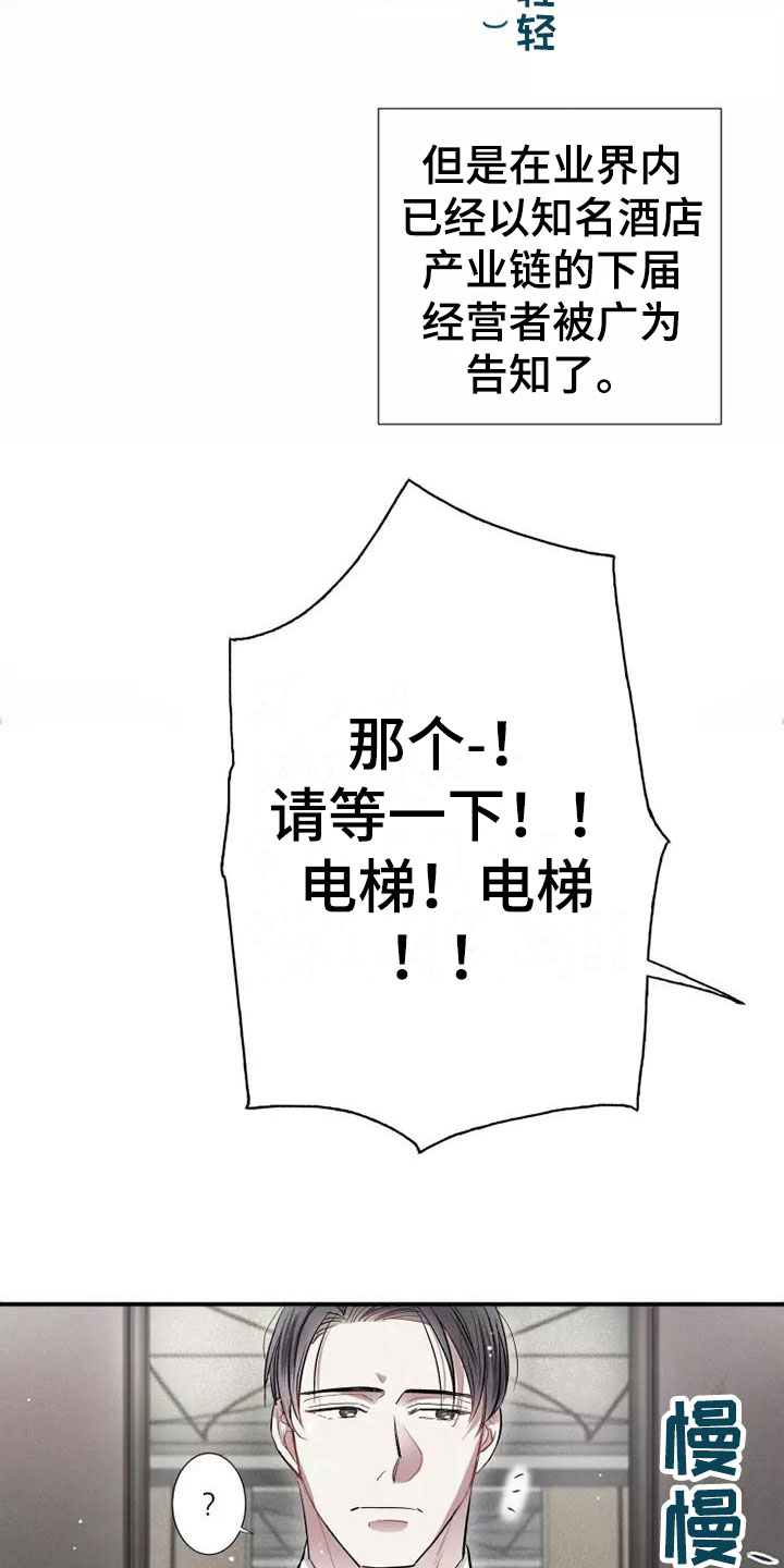 《念念不忘》漫画最新章节第1章： 电梯偶遇免费下拉式在线观看章节第【20】张图片