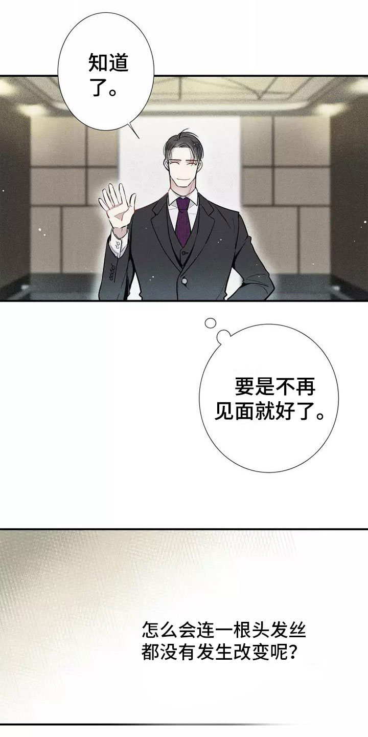 《念念不忘》漫画最新章节第1章： 电梯偶遇免费下拉式在线观看章节第【2】张图片