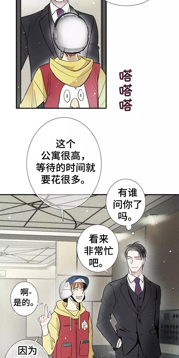 《念念不忘》漫画最新章节第1章： 电梯偶遇免费下拉式在线观看章节第【17】张图片