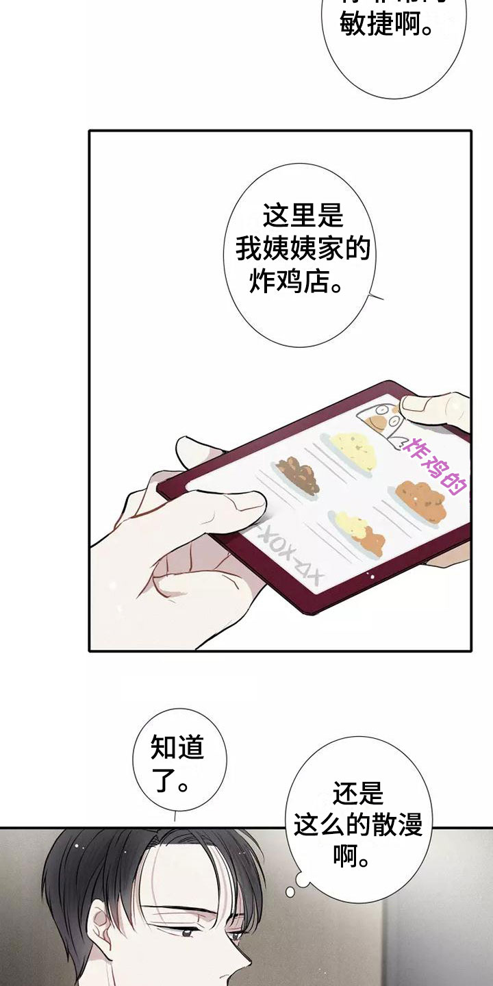 《念念不忘》漫画最新章节第1章： 电梯偶遇免费下拉式在线观看章节第【6】张图片