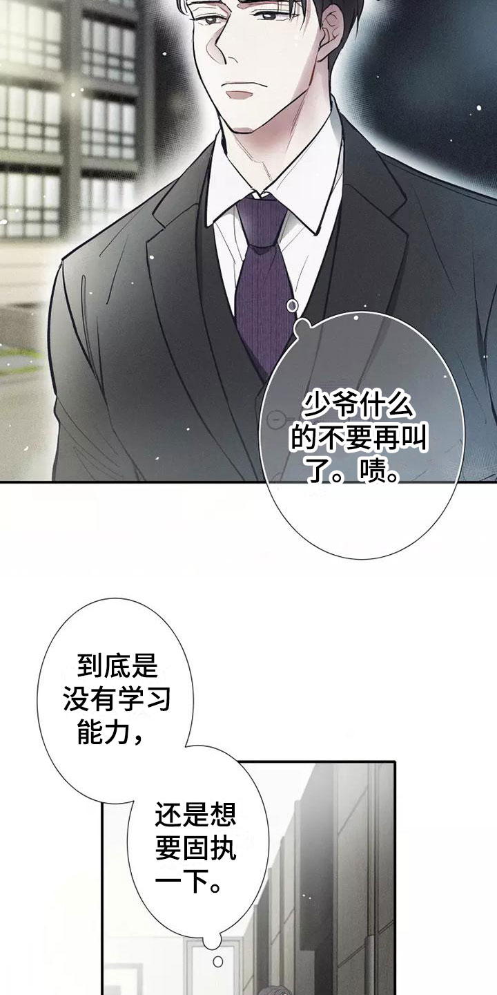 《念念不忘》漫画最新章节第1章： 电梯偶遇免费下拉式在线观看章节第【23】张图片