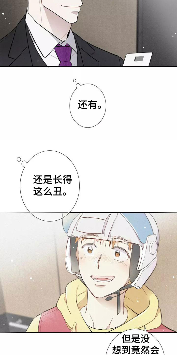 《念念不忘》漫画最新章节第1章： 电梯偶遇免费下拉式在线观看章节第【5】张图片