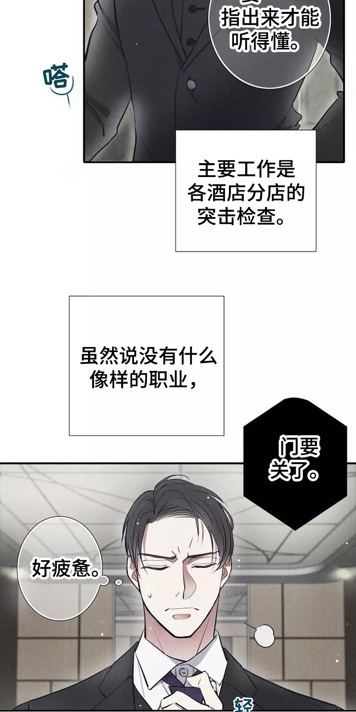 《念念不忘》漫画最新章节第1章： 电梯偶遇免费下拉式在线观看章节第【21】张图片