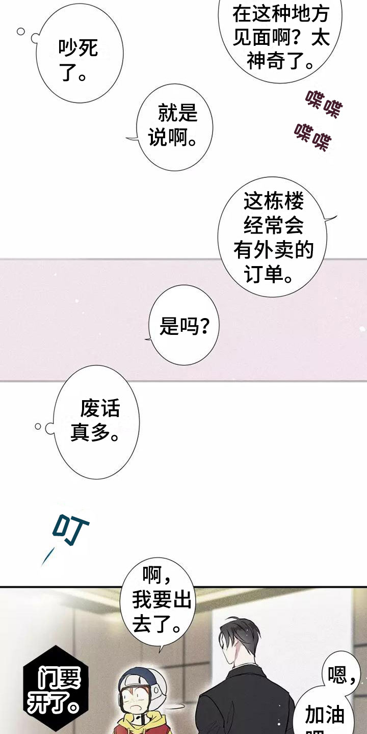 《念念不忘》漫画最新章节第1章： 电梯偶遇免费下拉式在线观看章节第【4】张图片