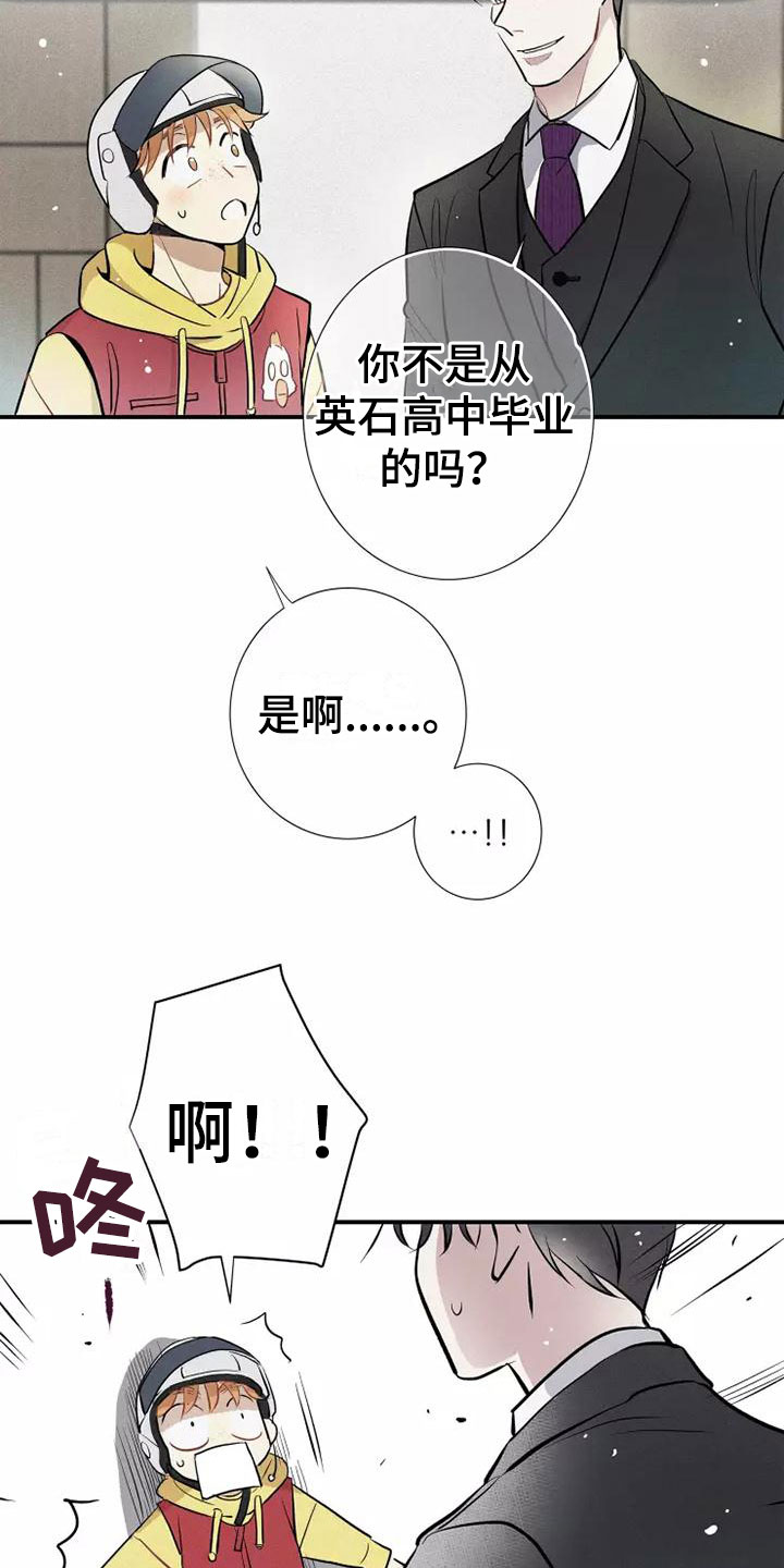 《念念不忘》漫画最新章节第1章： 电梯偶遇免费下拉式在线观看章节第【14】张图片