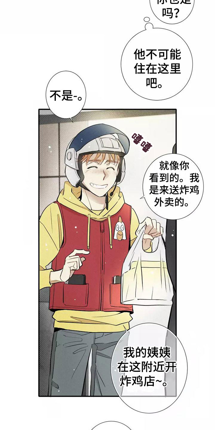 《念念不忘》漫画最新章节第1章： 电梯偶遇免费下拉式在线观看章节第【10】张图片