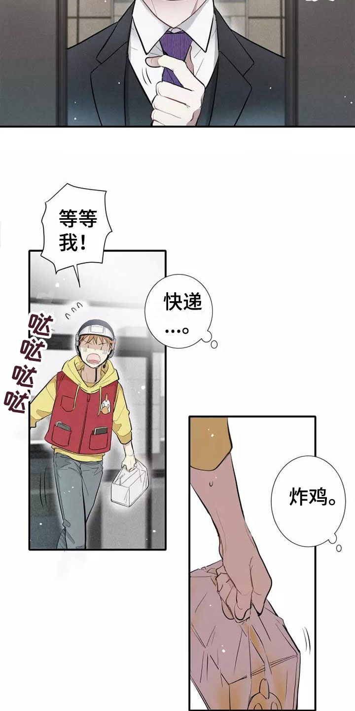 《念念不忘》漫画最新章节第1章： 电梯偶遇免费下拉式在线观看章节第【19】张图片