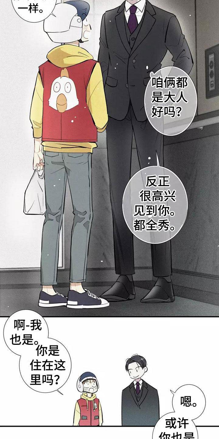 《念念不忘》漫画最新章节第1章： 电梯偶遇免费下拉式在线观看章节第【11】张图片