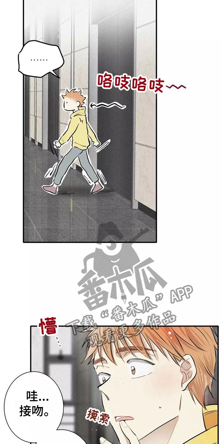 《念念不忘》漫画最新章节第5章： 初吻免费下拉式在线观看章节第【12】张图片