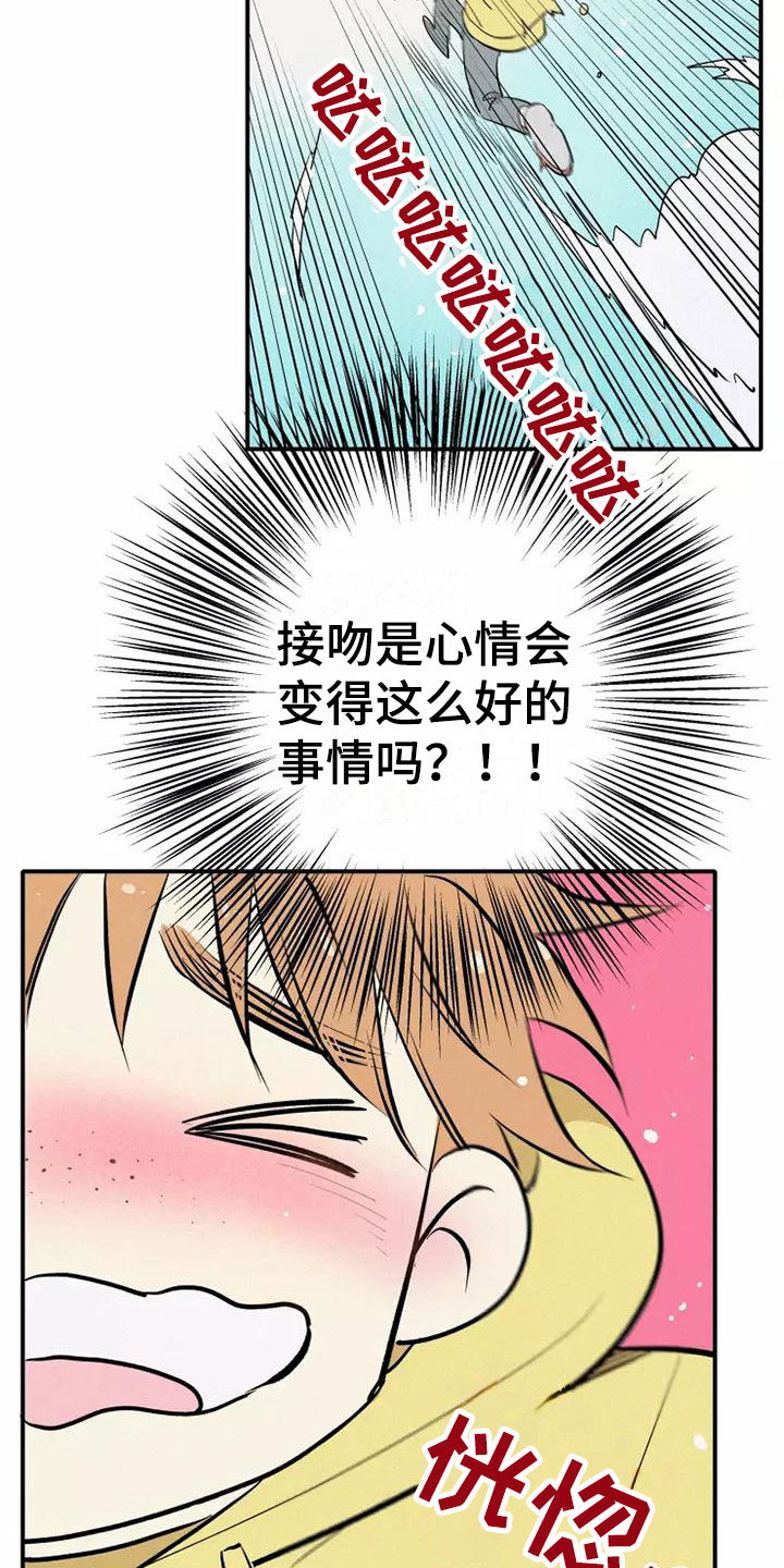 《念念不忘》漫画最新章节第5章： 初吻免费下拉式在线观看章节第【10】张图片