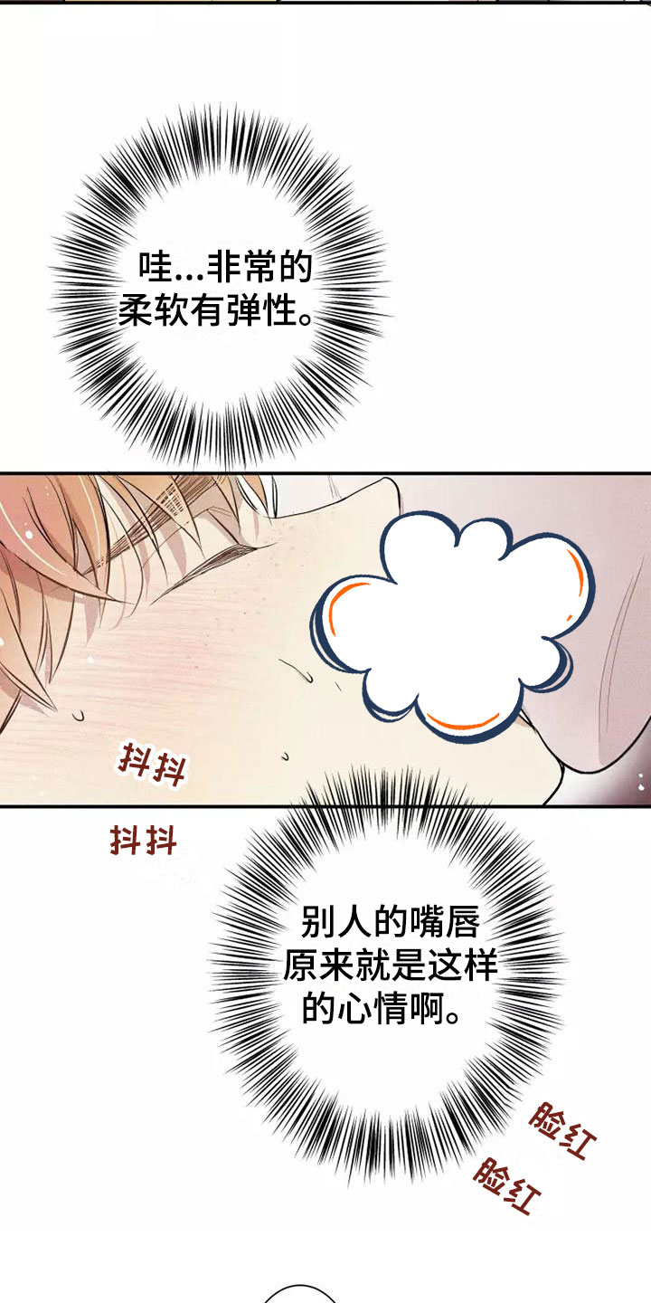 《念念不忘》漫画最新章节第5章： 初吻免费下拉式在线观看章节第【21】张图片