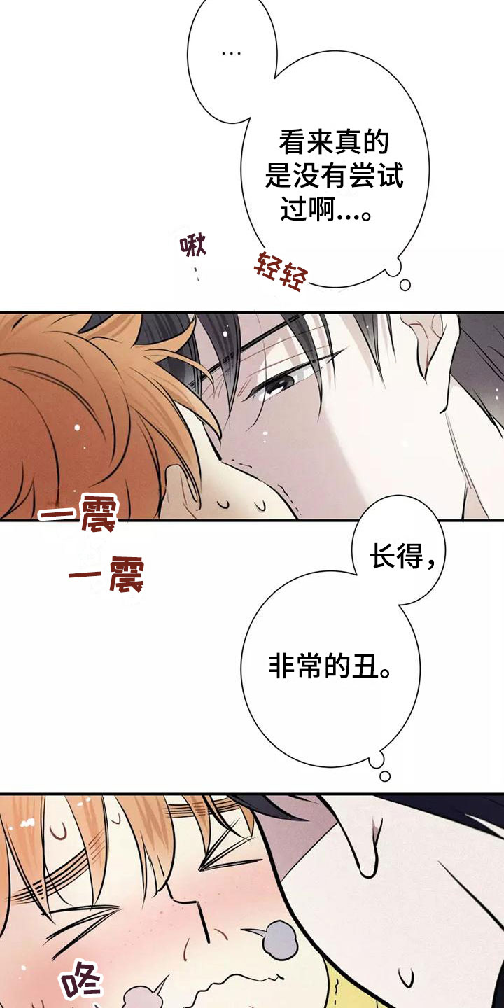 《念念不忘》漫画最新章节第5章： 初吻免费下拉式在线观看章节第【20】张图片