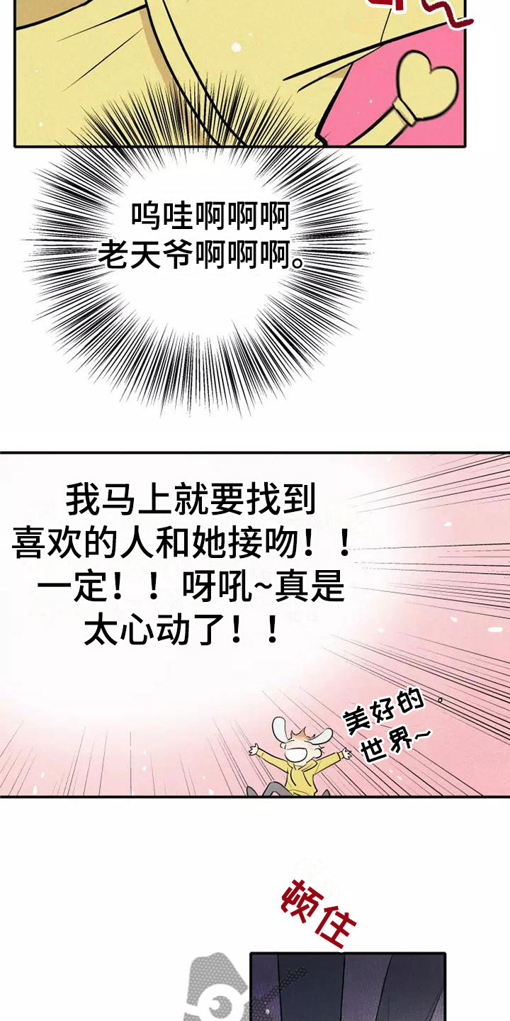 《念念不忘》漫画最新章节第5章： 初吻免费下拉式在线观看章节第【9】张图片