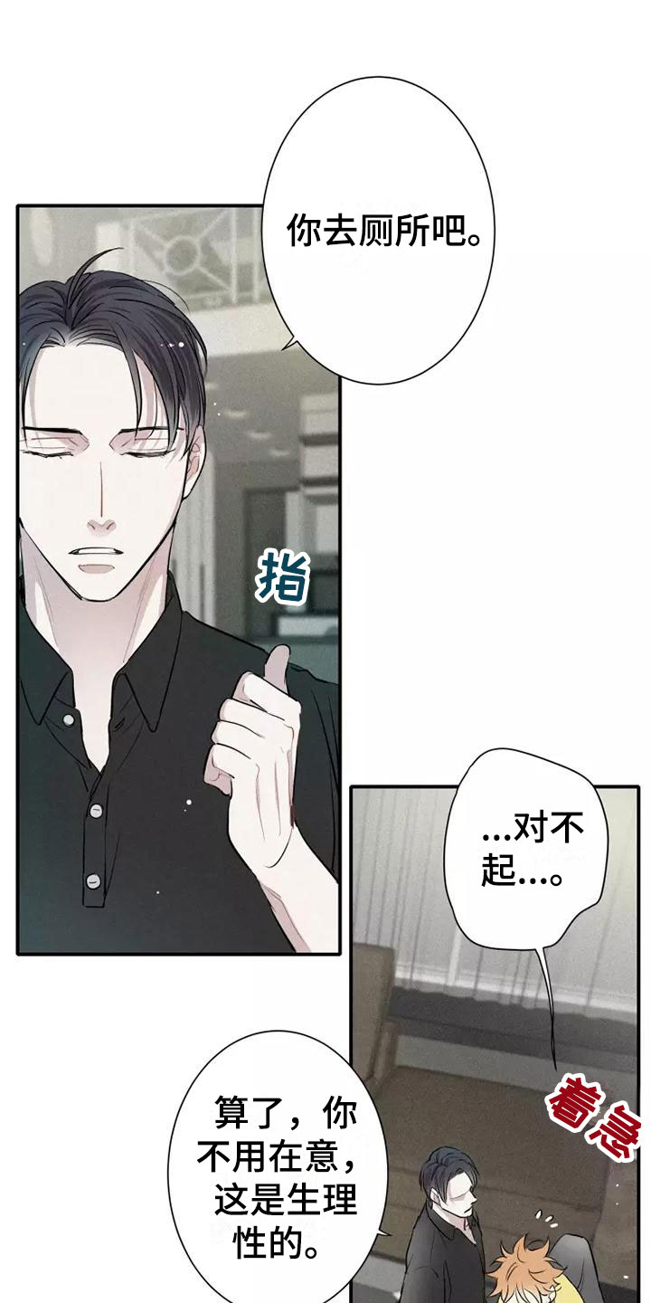 《念念不忘》漫画最新章节第5章： 初吻免费下拉式在线观看章节第【15】张图片