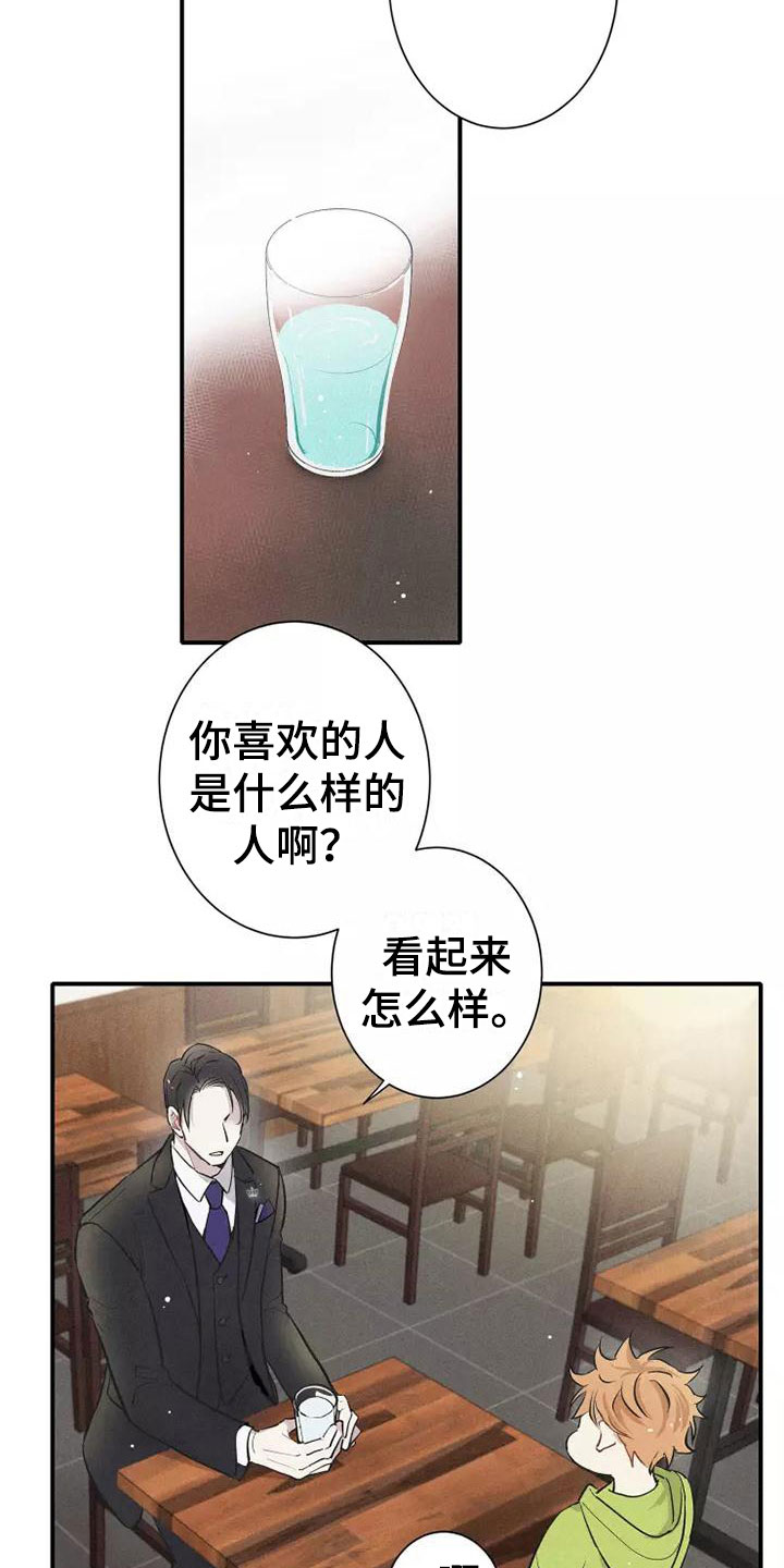 《念念不忘》漫画最新章节第7章：叛逆免费下拉式在线观看章节第【9】张图片