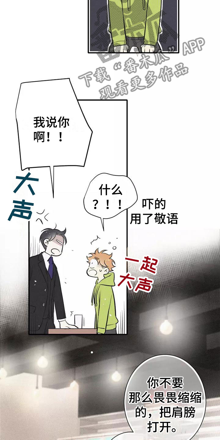 《念念不忘》漫画最新章节第7章：叛逆免费下拉式在线观看章节第【5】张图片