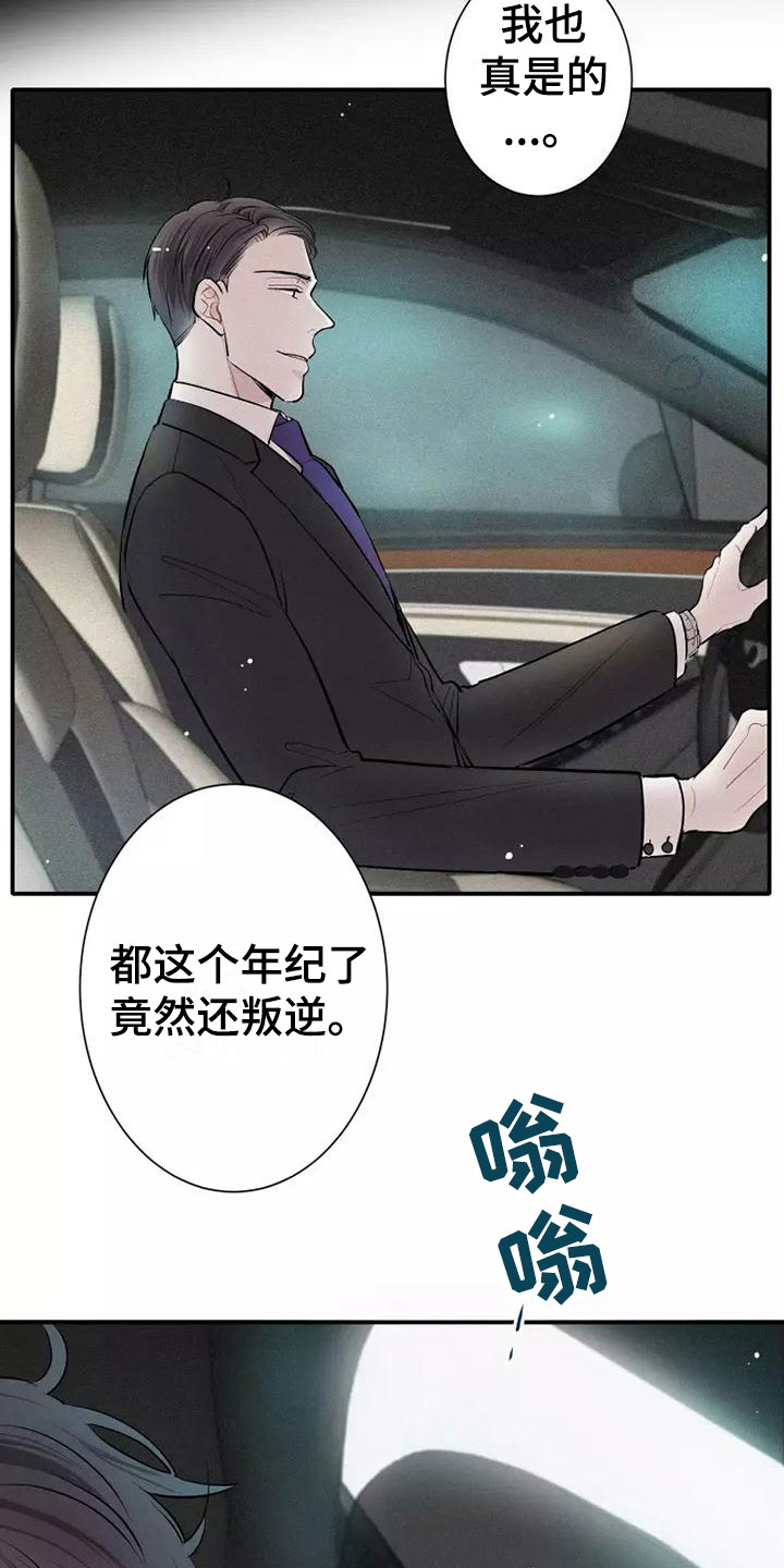 《念念不忘》漫画最新章节第7章：叛逆免费下拉式在线观看章节第【14】张图片