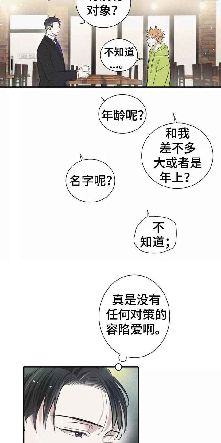 《念念不忘》漫画最新章节第7章：叛逆免费下拉式在线观看章节第【7】张图片