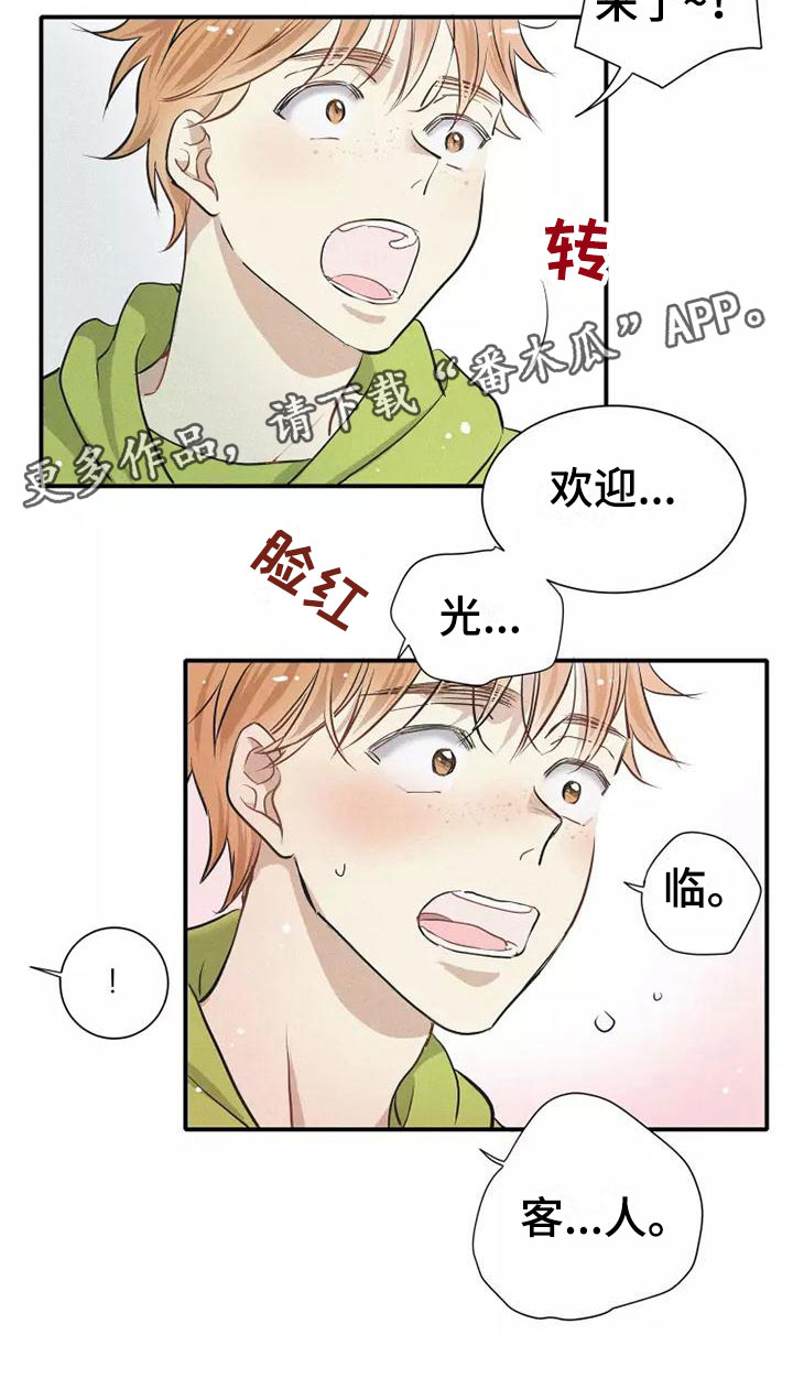 《念念不忘》漫画最新章节第7章：叛逆免费下拉式在线观看章节第【1】张图片