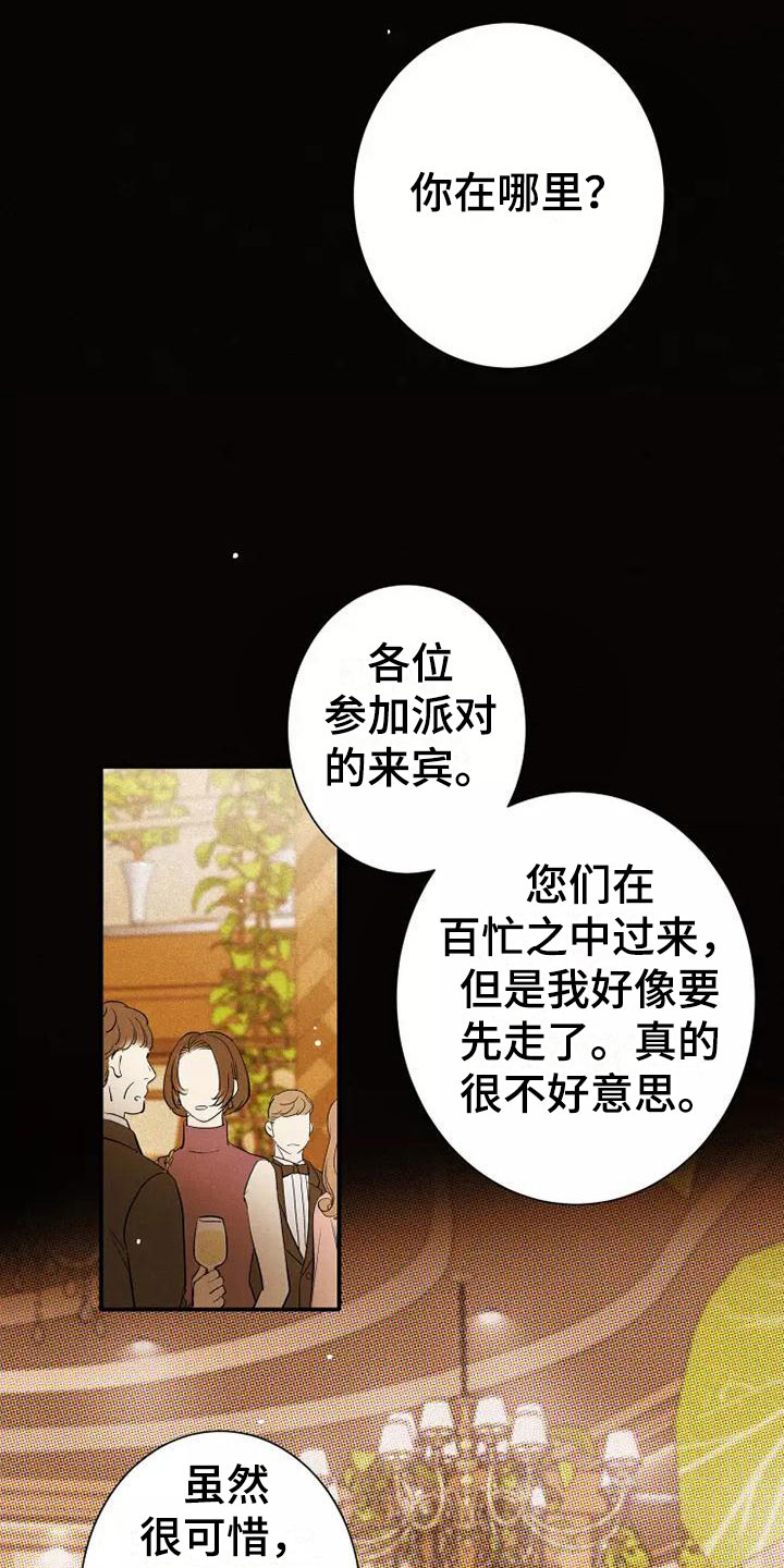 《念念不忘》漫画最新章节第7章：叛逆免费下拉式在线观看章节第【17】张图片