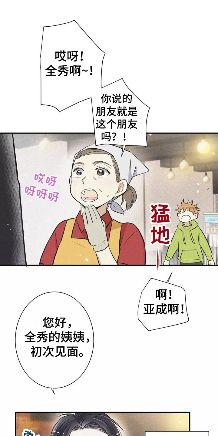 《念念不忘》漫画最新章节第7章：叛逆免费下拉式在线观看章节第【12】张图片