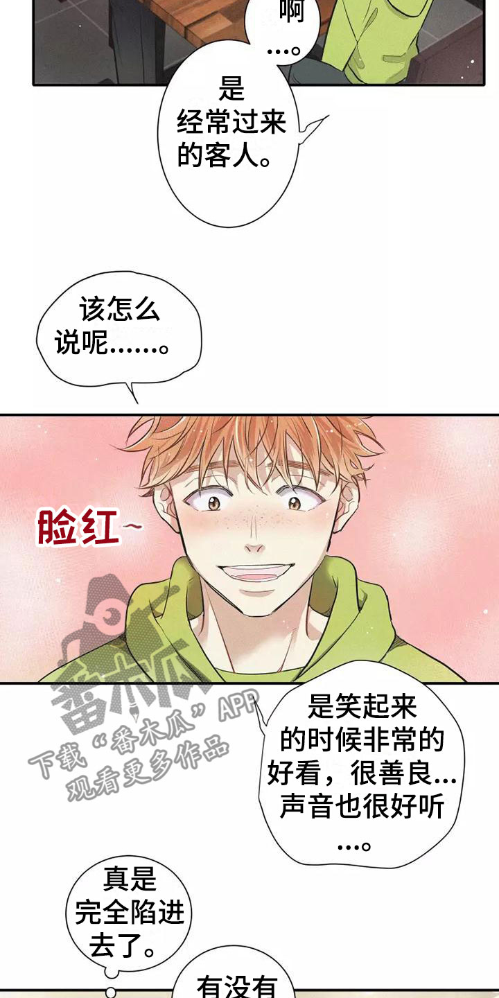 《念念不忘》漫画最新章节第7章：叛逆免费下拉式在线观看章节第【8】张图片