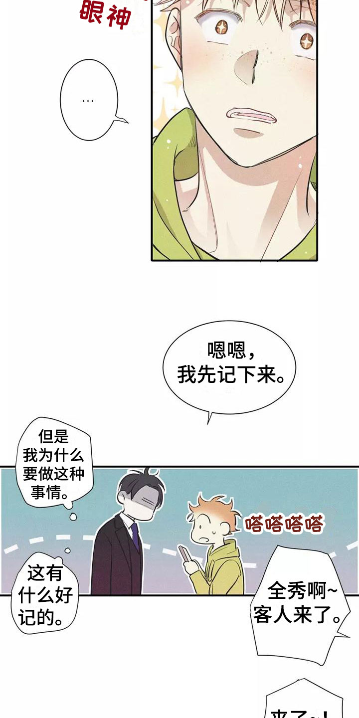 《念念不忘》漫画最新章节第7章：叛逆免费下拉式在线观看章节第【2】张图片