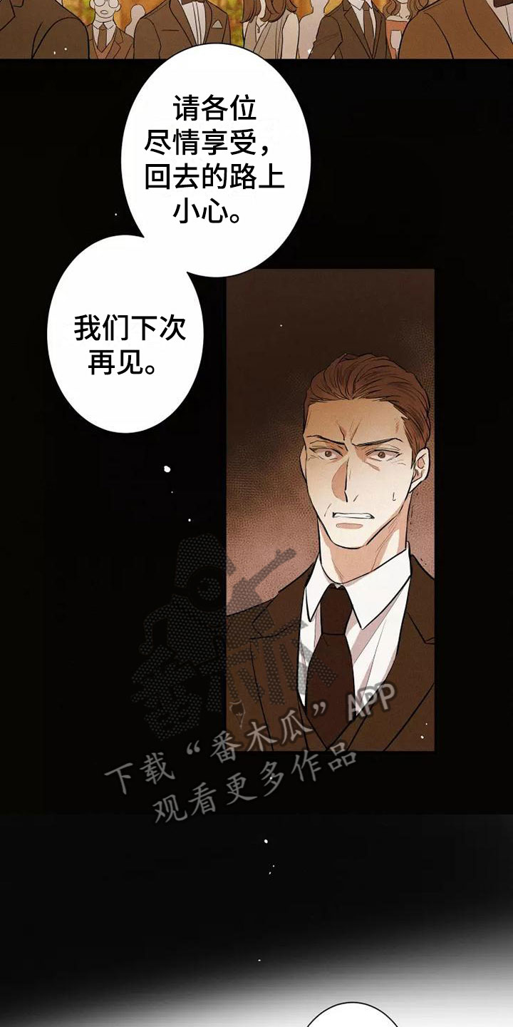 《念念不忘》漫画最新章节第7章：叛逆免费下拉式在线观看章节第【15】张图片