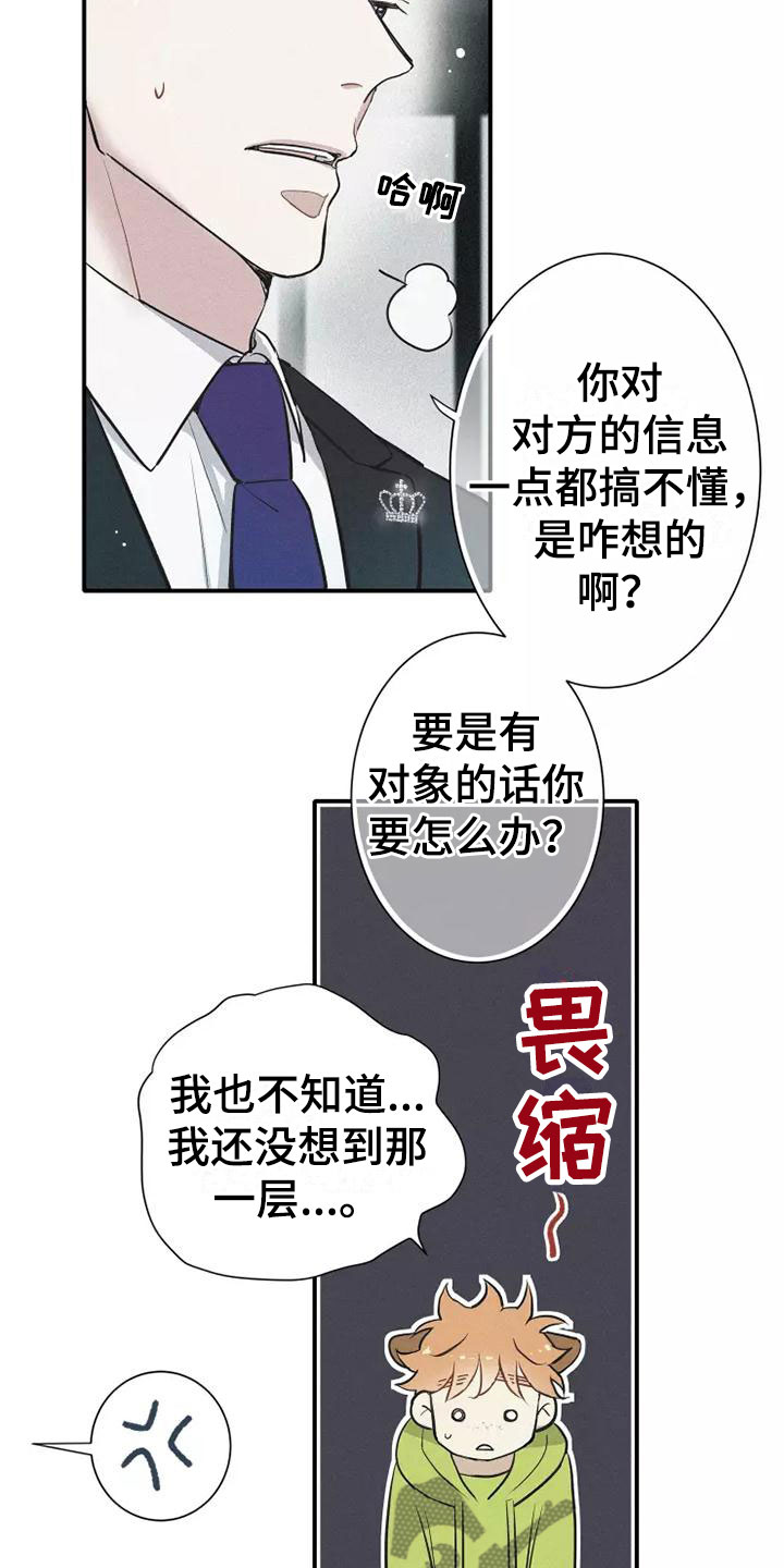 《念念不忘》漫画最新章节第7章：叛逆免费下拉式在线观看章节第【6】张图片