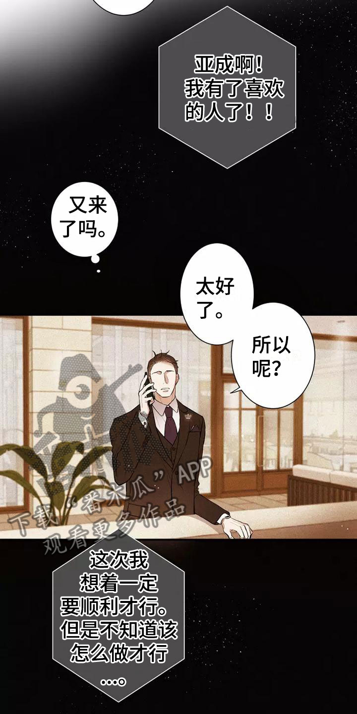 《念念不忘》漫画最新章节第7章：叛逆免费下拉式在线观看章节第【21】张图片