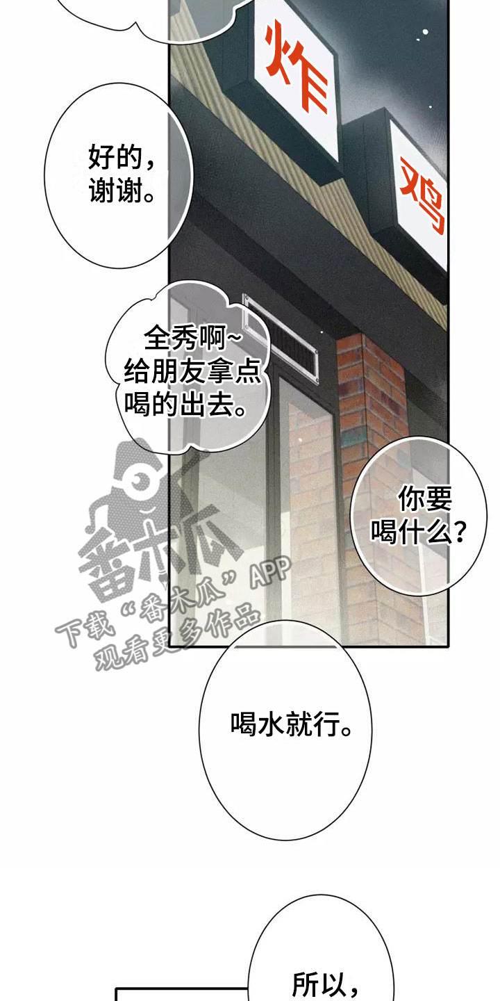 《念念不忘》漫画最新章节第7章：叛逆免费下拉式在线观看章节第【10】张图片