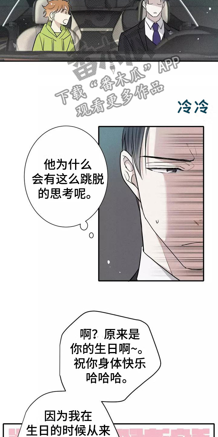 《念念不忘》漫画最新章节第8章：要吃吗？免费下拉式在线观看章节第【3】张图片